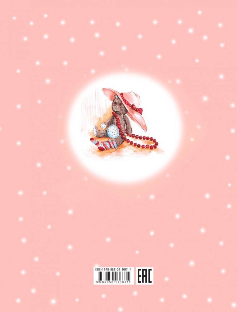 Маленькие радости. Стихи для детей фото книги 15