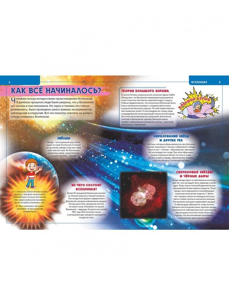 Обо всём на свете. Энциклопедия для будущих отличников фото книги 3