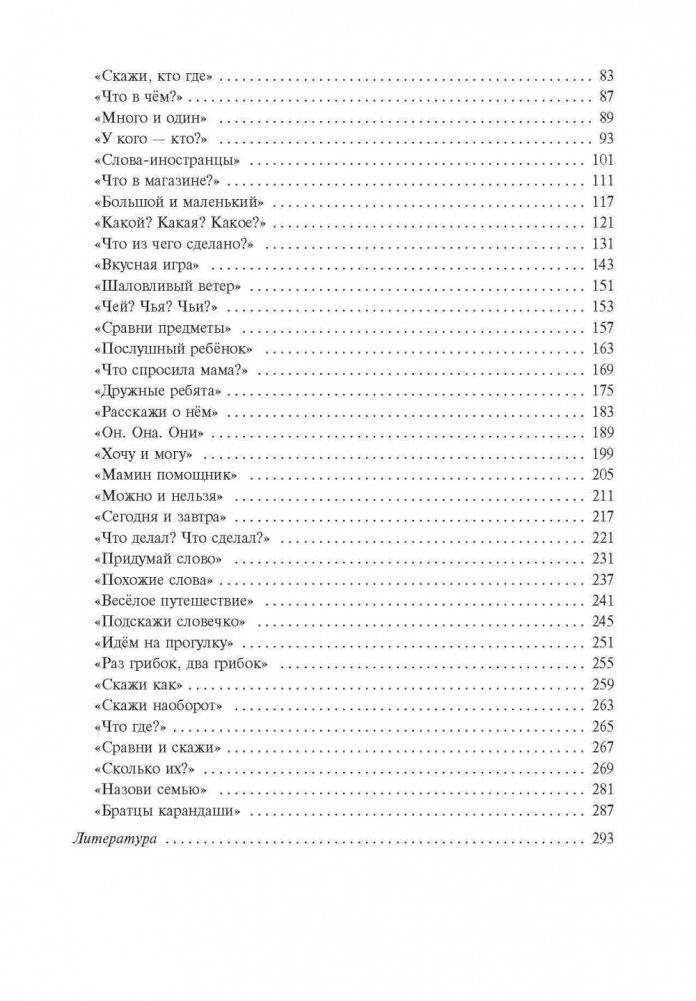 Игры со словами для развития речи. Картотека игр фото книги 10