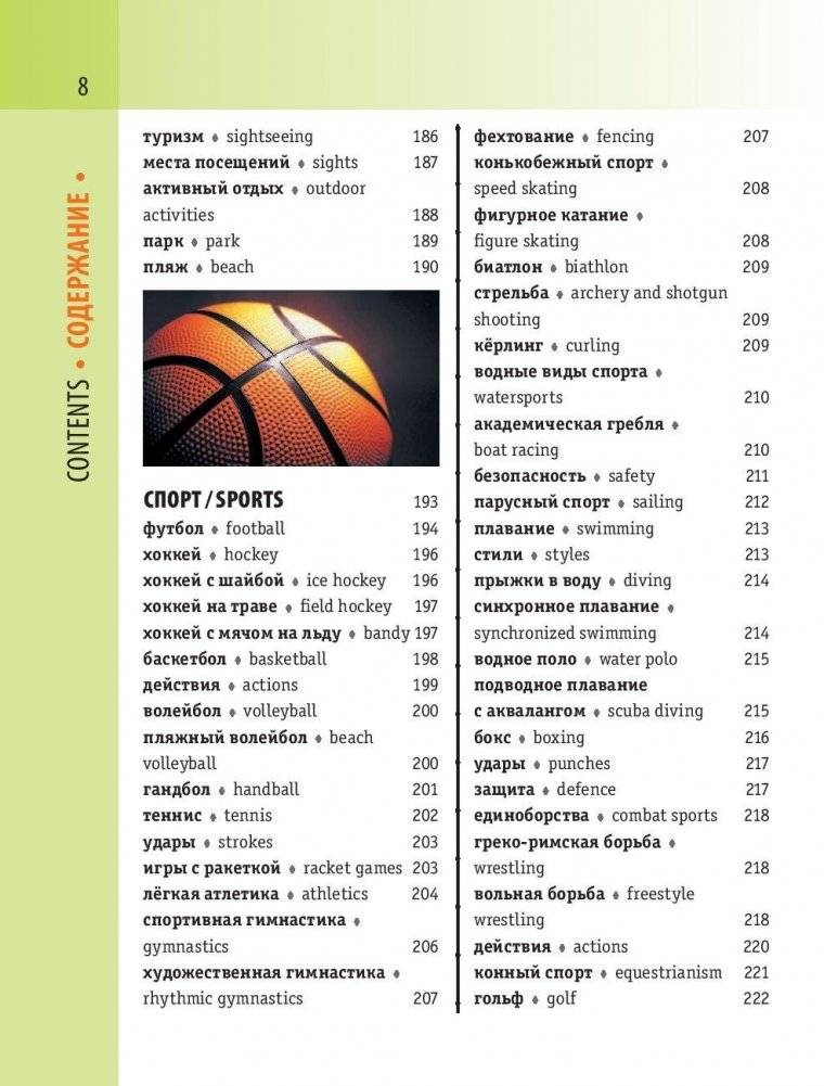 Англо-русский визуальный словарь с транскрипцией фото книги 9