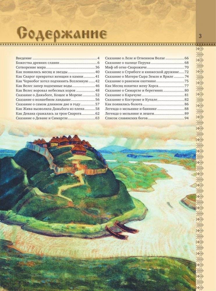 Славянские мифы фото книги 4