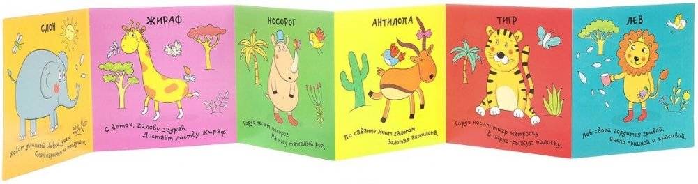 Зверушки-раскладушки. В Африке фото книги 2