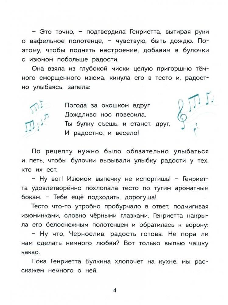 Волшебная кондитерская Генриетты Булкиной фото книги 4