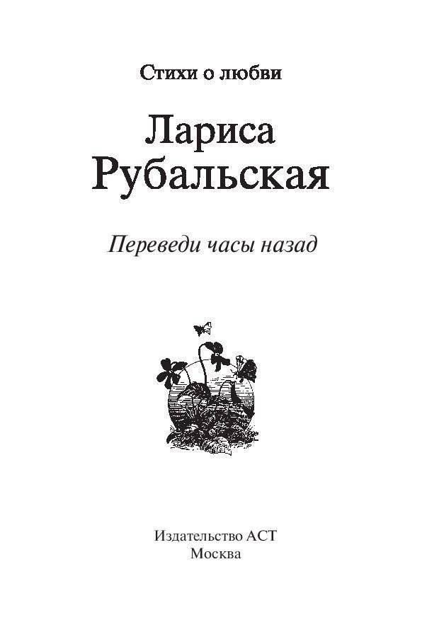 Переведи часы назад фото книги 4