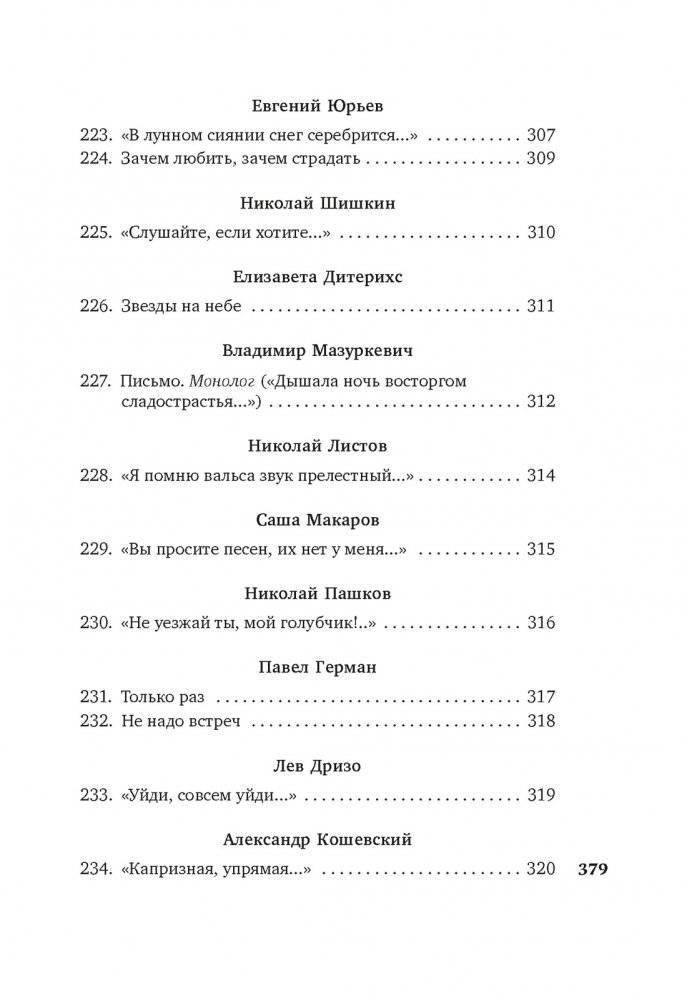 "Я встретил вас...". Русский романс фото книги 13