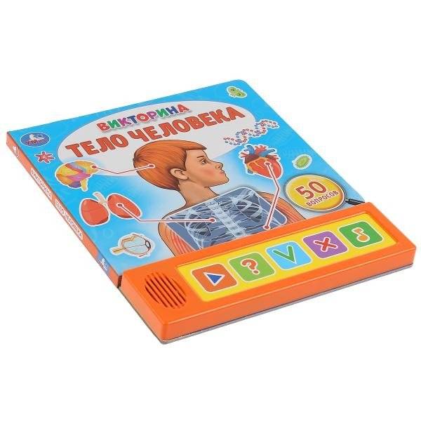 Тело человека. Викторина фото книги 5