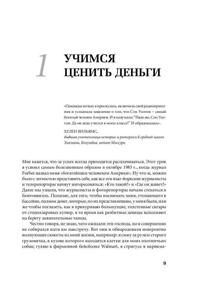 Как я создал Wal-Mart фото книги 6