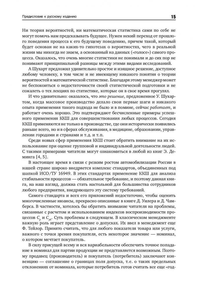 Статистическое управление процессами. Оптимизация бизнеса с использованием контрольных карт Шухарта фото книги 11