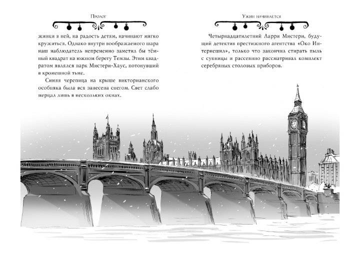 Агата Мистери. Детективное Рождество фото книги 3