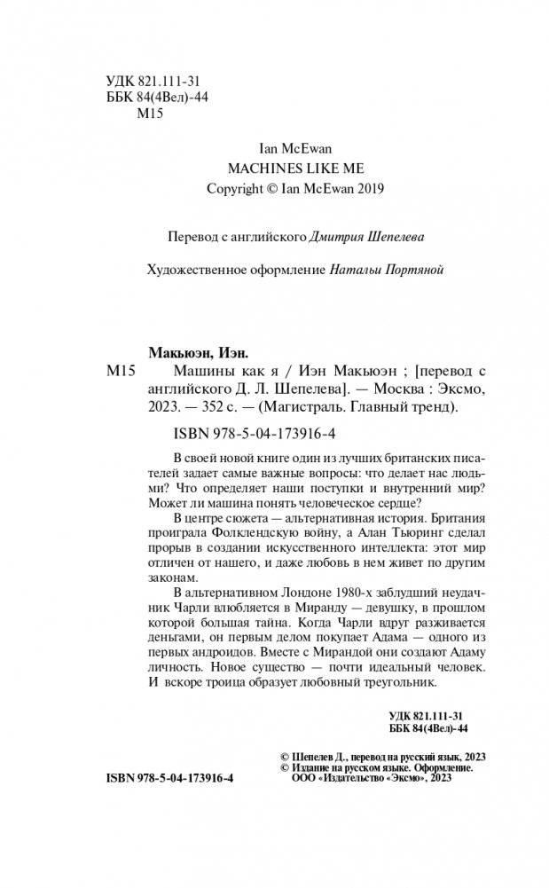 Машины как я фото книги 4