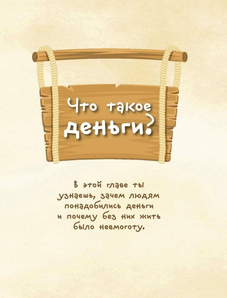 Деньги и бизнес для детей фото книги 6