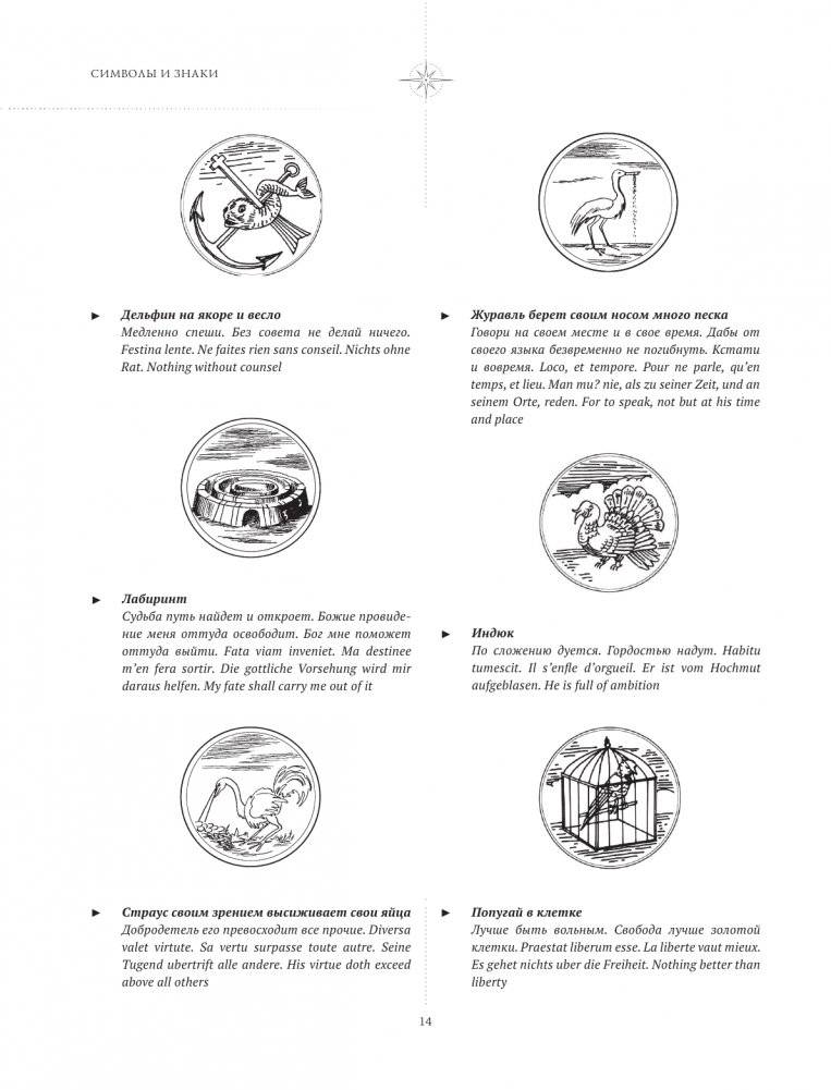 Символы и знаки. Универсальный язык человечества фото книги 14