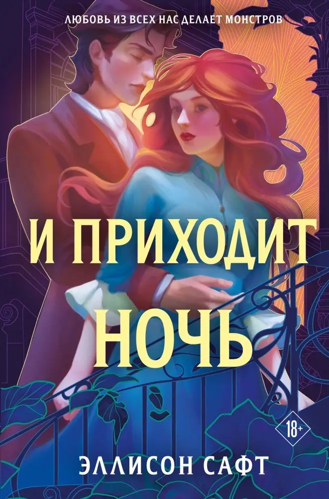 И приходит ночь фото книги