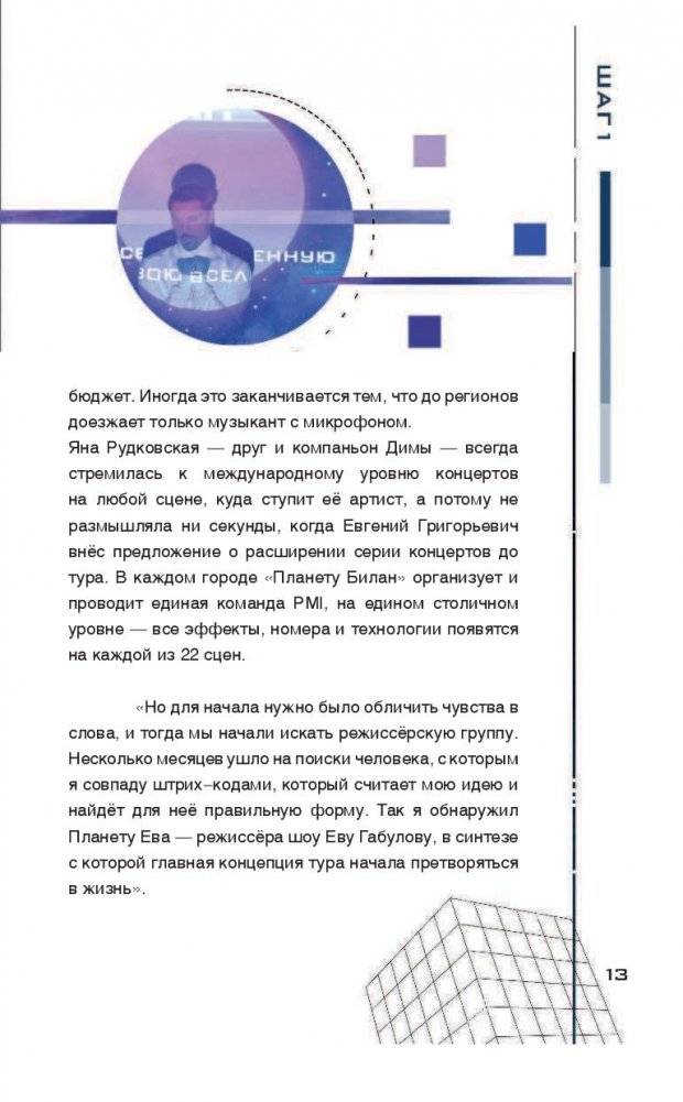 Планета Билан. Исповедь о том, как найти свое предназначение фото книги 3