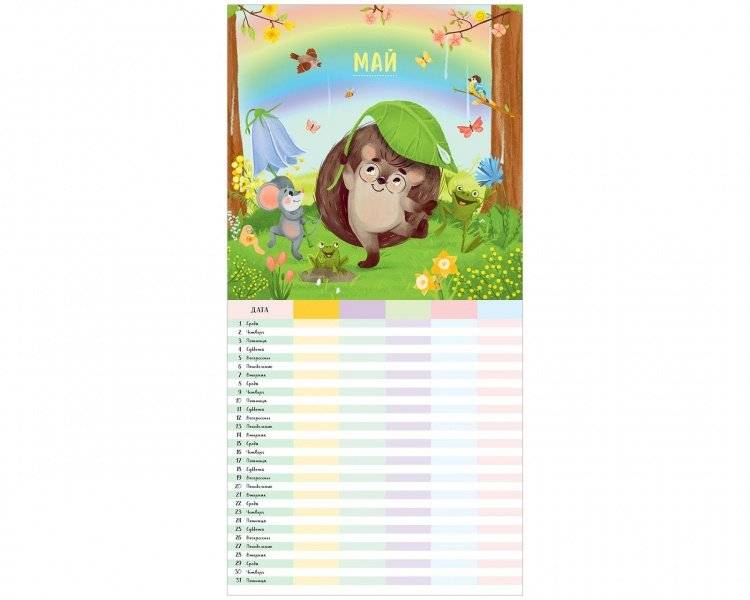 Семейный календарь-2024. Год с ежиком фото книги 3