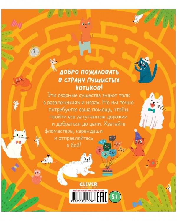 Лабиринты. Котолабиринты фото книги 8