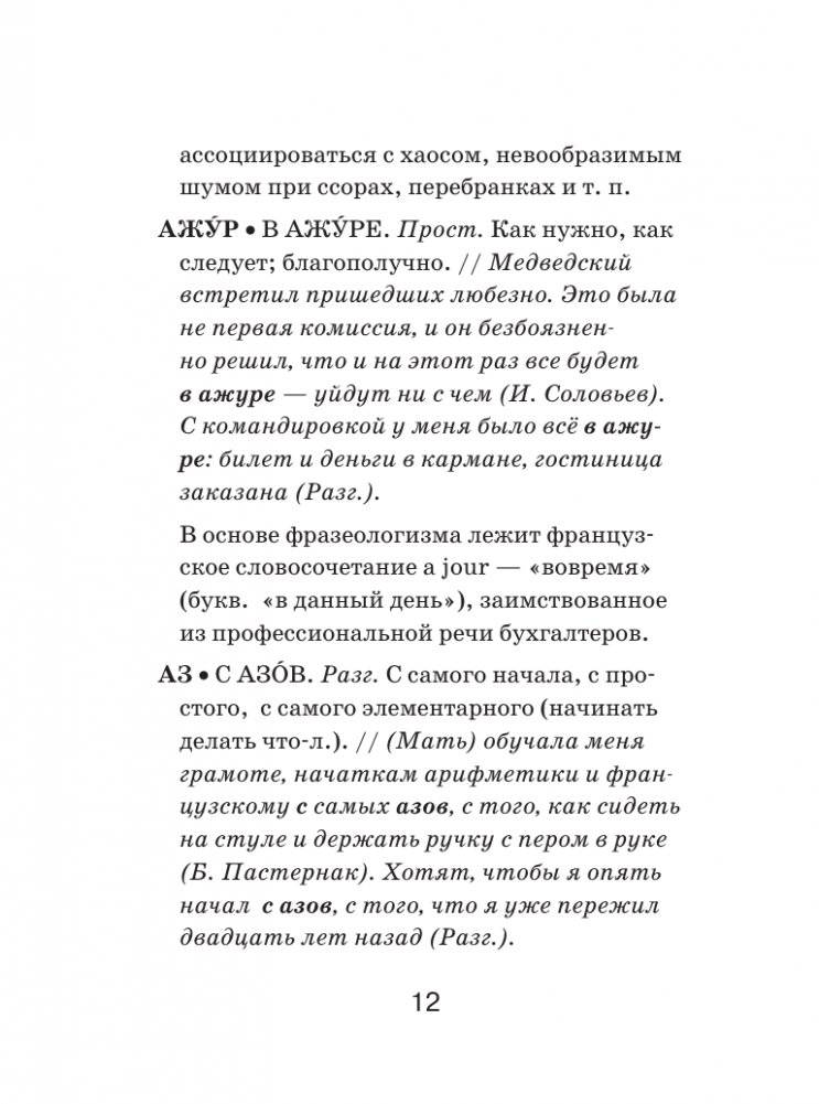 Словарь фразеологизмов русского языка фото книги 12