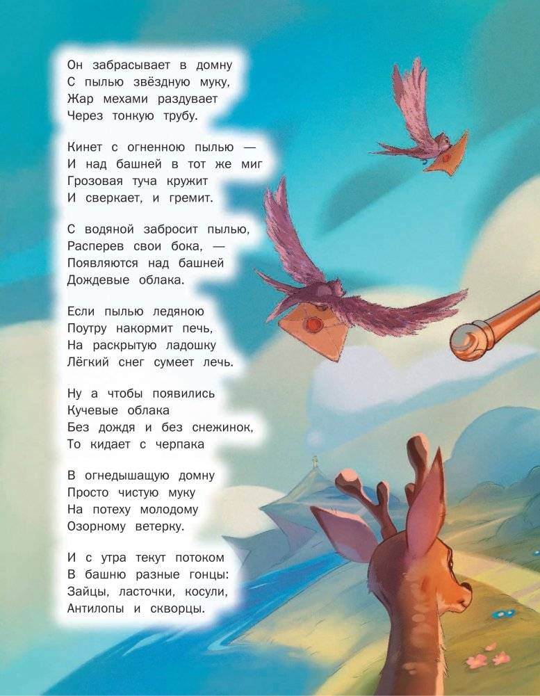 Эрик, великаны и волшебные облака фото книги 5