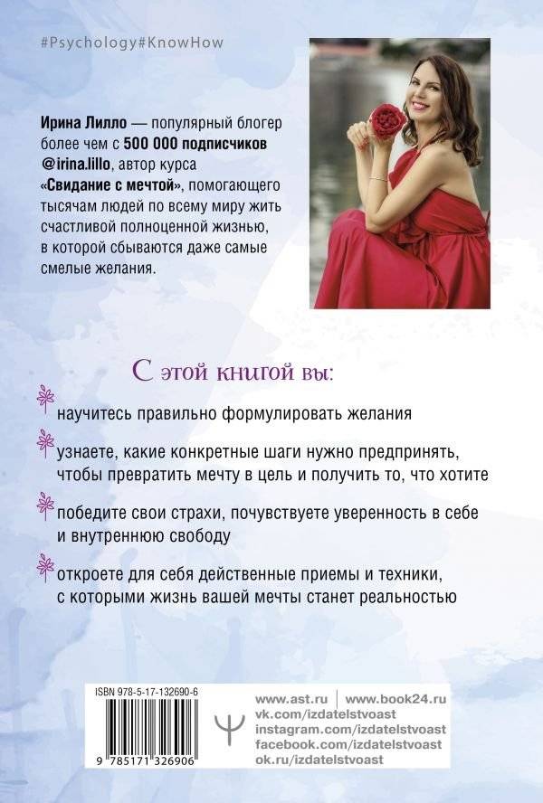 Формула мечты. Путь к счастливой жизни, в которой исполняются даже самые смелые желания фото книги 2