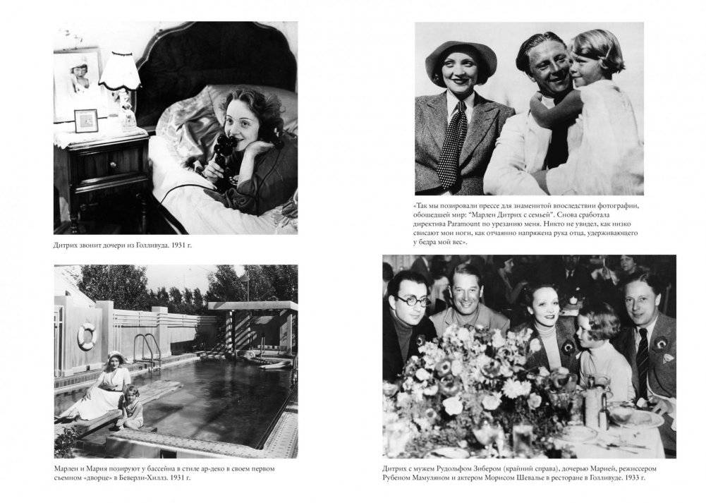 Жизнь Марлен Дитрих, рассказанная ее дочерью фото книги 3
