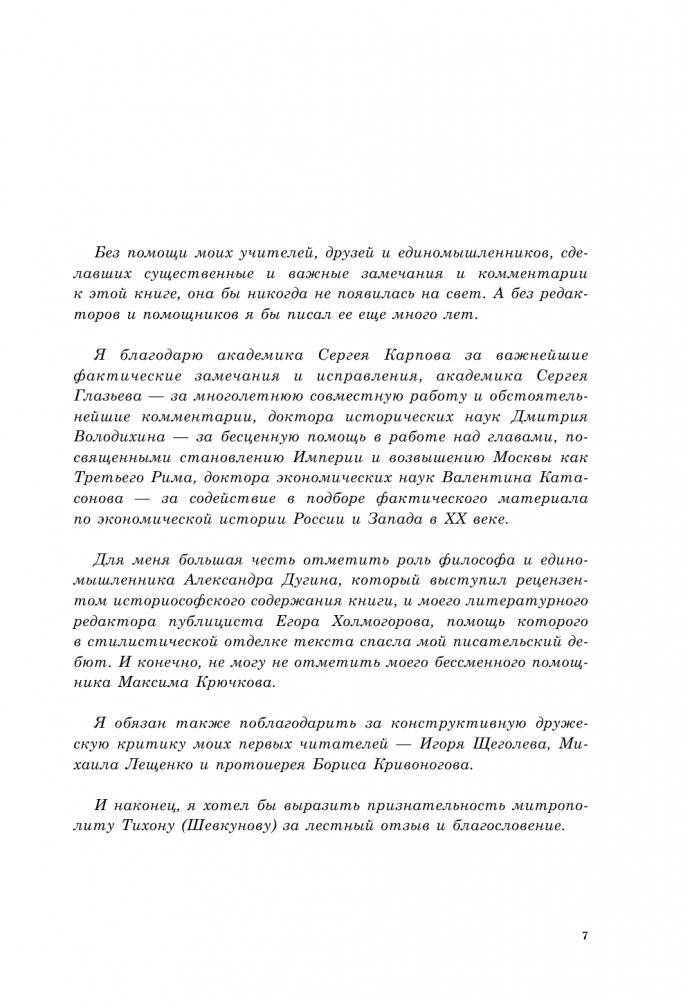 Империя. Настоящее и будущее. Книга третья фото книги 8