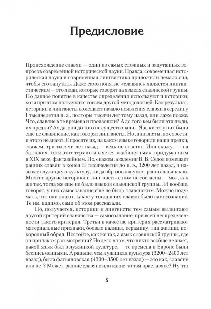 ДНК-генеалогия славян. Происхождение и история фото книги 4