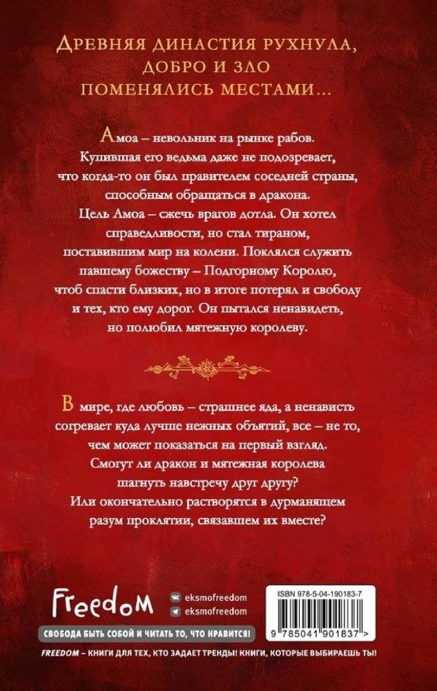 Дракон мятежной королевы фото книги 2