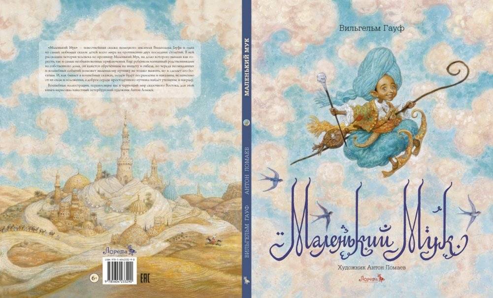 Маленький Мук фото книги 2