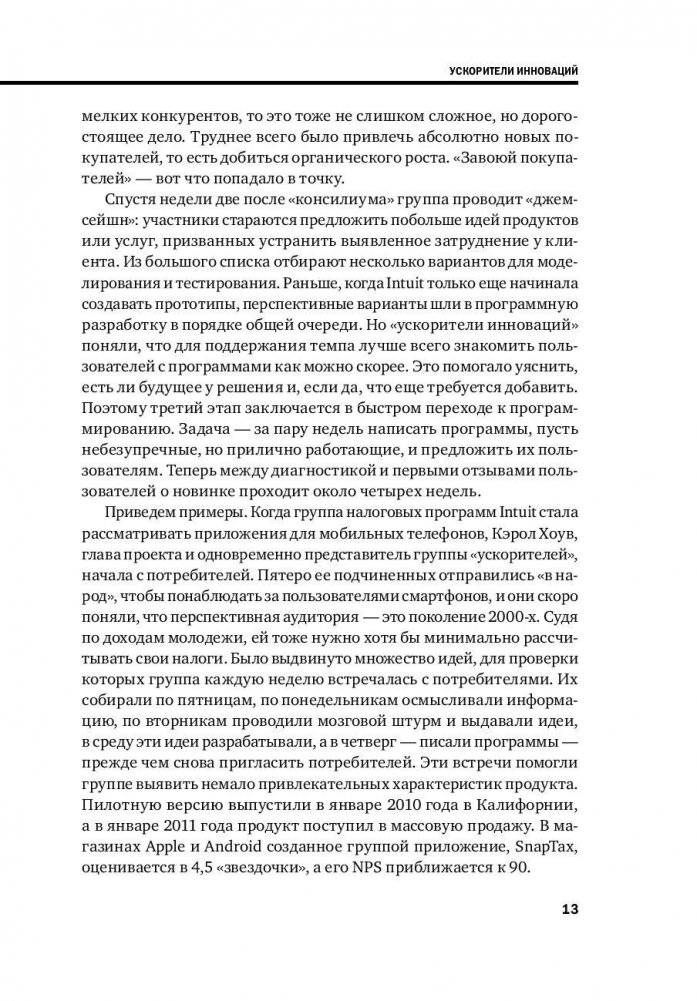 Инновационный менеджмент фото книги 10