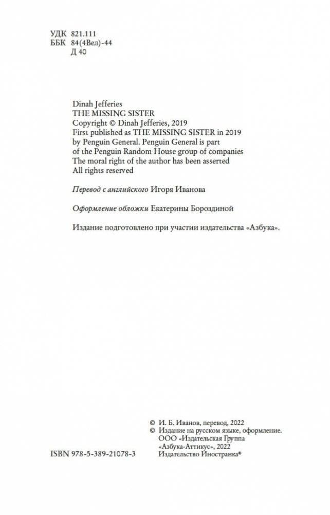 Пропавшая сестра фото книги 5