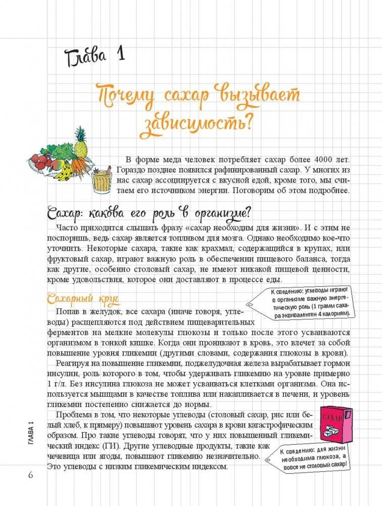 Мой блокнот. Стоп-сахар фото книги 7