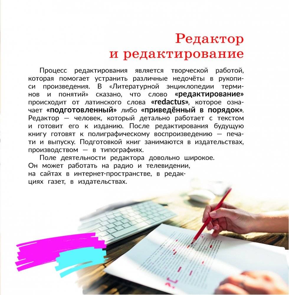 Профессия редактор фото книги 4