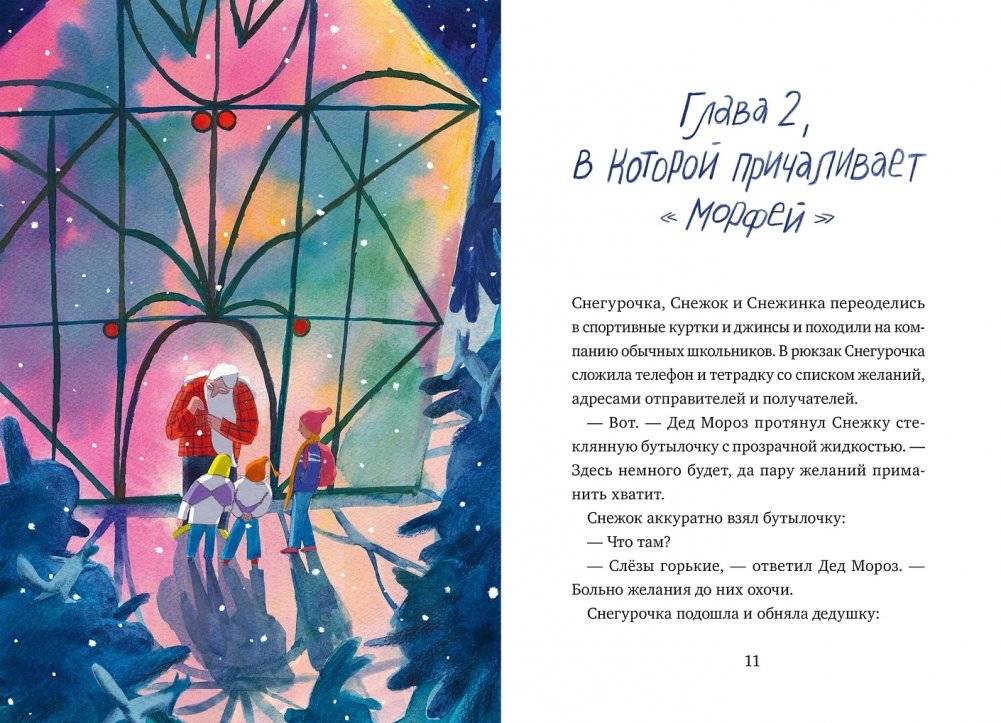 Дед Кошмар и сбежавшие желания фото книги 3