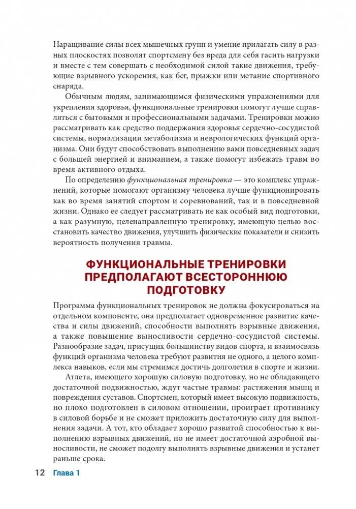 Анатомия функциональных тренировок фото книги 11