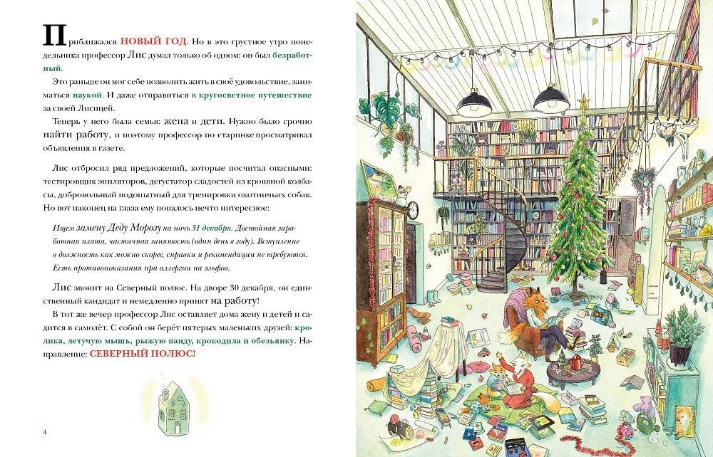 В поисках Деда Мороза фото книги 2