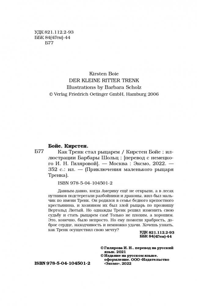 Как Тренк стал рыцарем (#1) фото книги 5