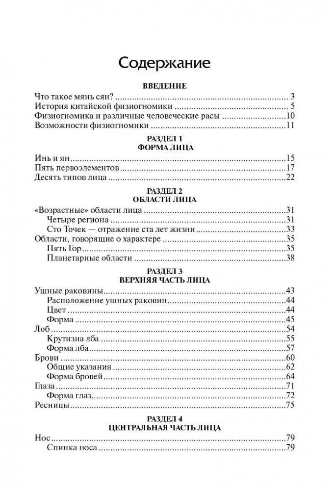 Китайское искусство чтения по лицу Сианг Мин фото книги 2