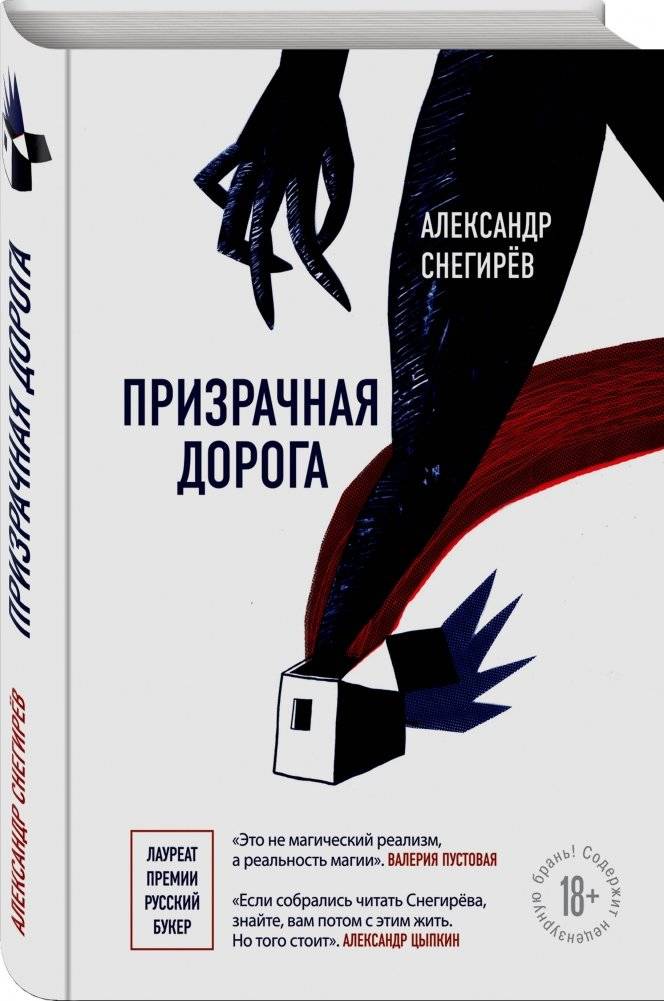 Призрачная дорога фото книги 2