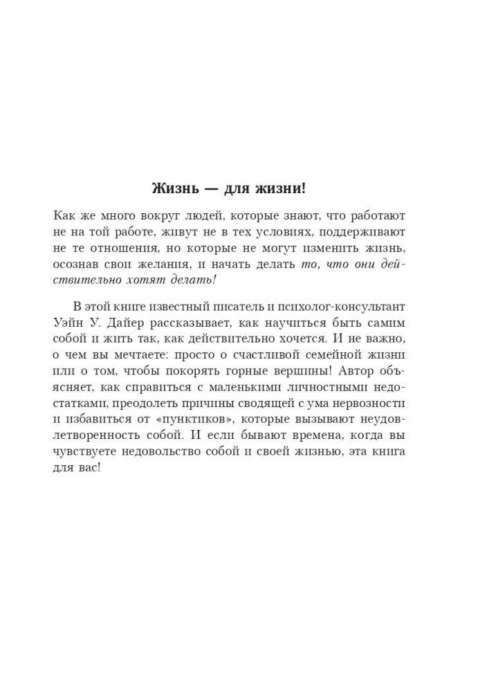 Как выйти из зоны ошибок: избавьтесь от негативных мыслей и возьмите под контроль свою жизнь фото книги 8