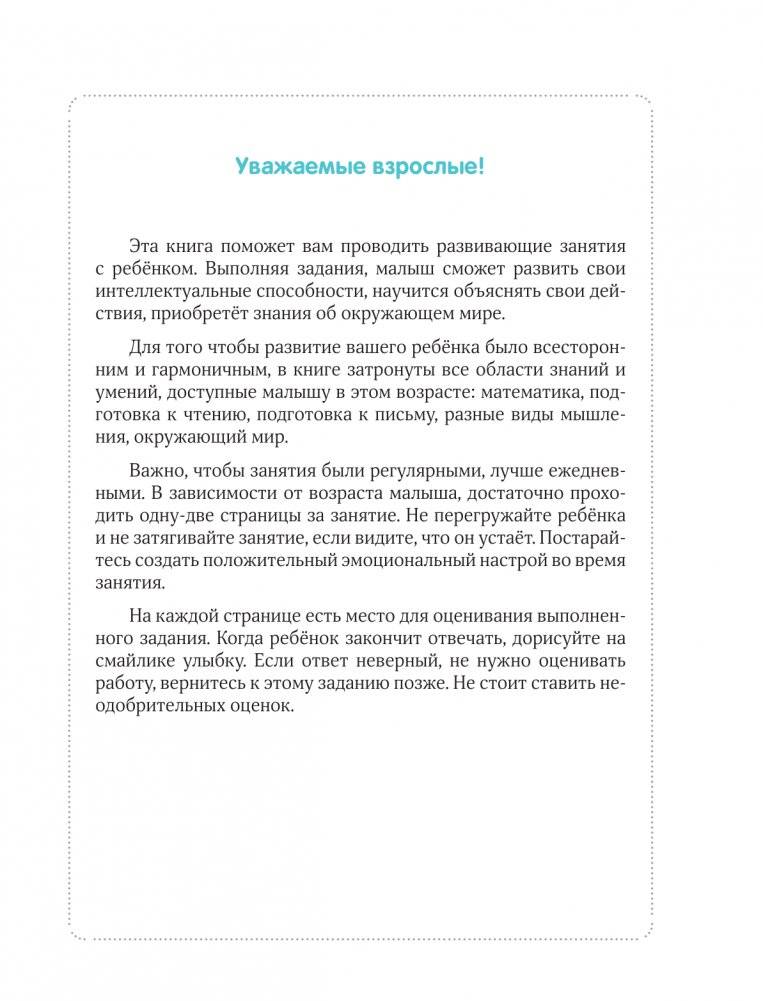 Большая книга развития малыша фото книги 2