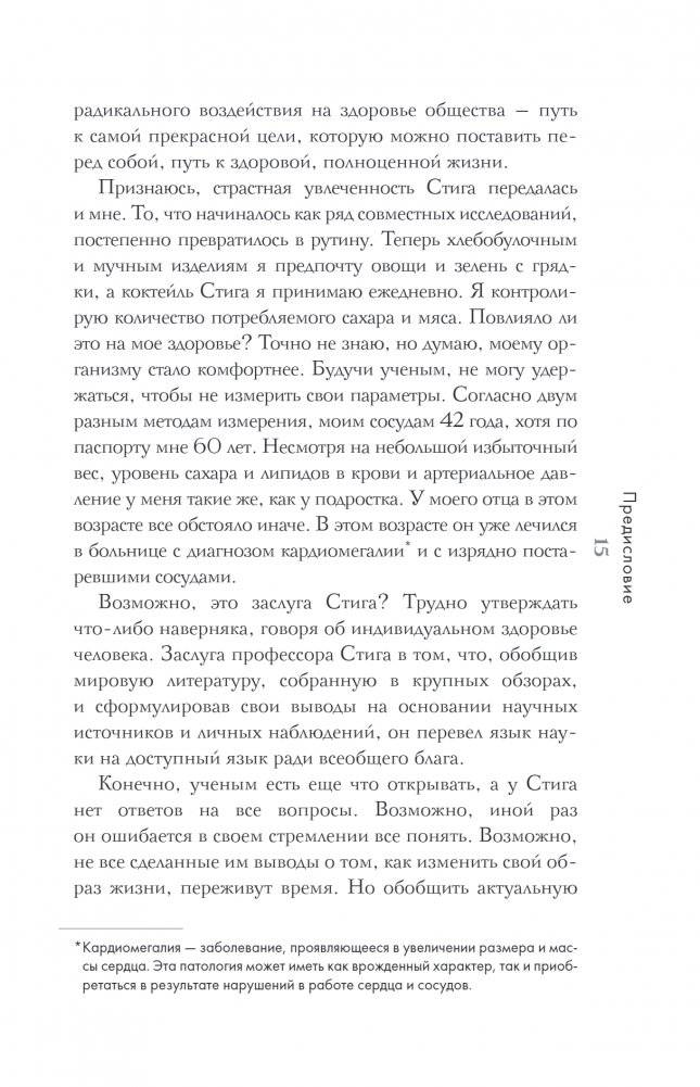 Выбирай здоровье. Как не стать хроническим больным: уникальная шведская система фото книги 5