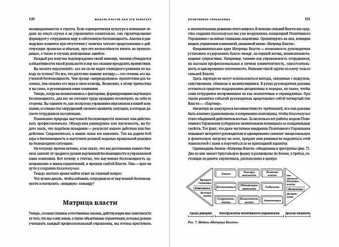 Секрет Власти. Принципы позитивного управления фото книги 3