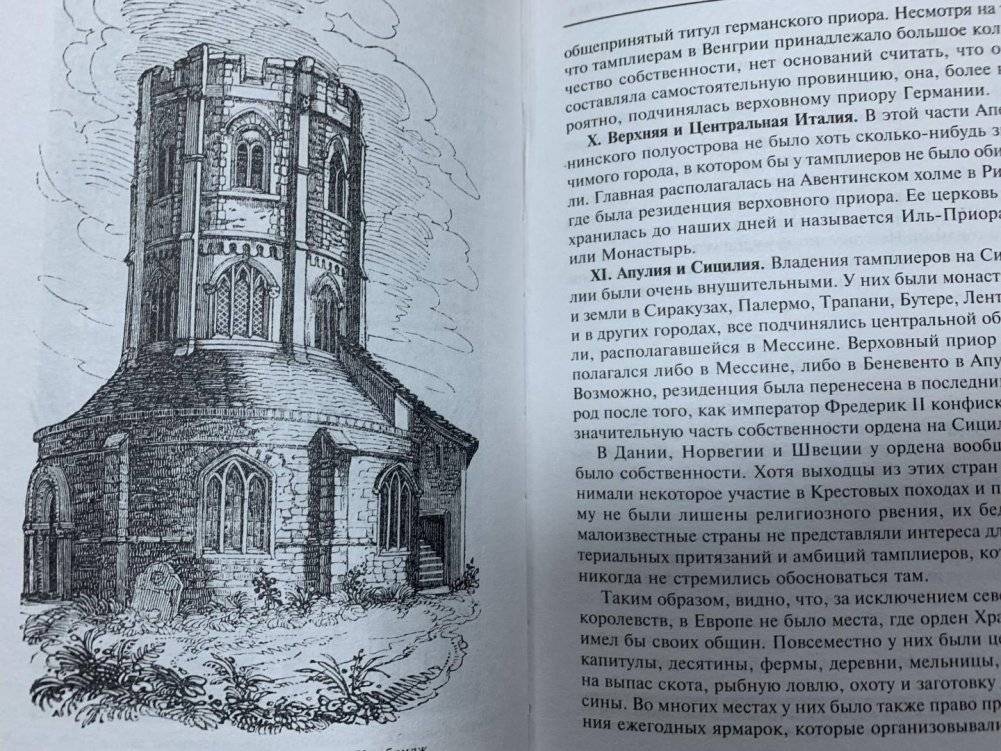 Тамплиеры. История великого рыцарского ордена и других тайных обществ Средневековья фото книги 3