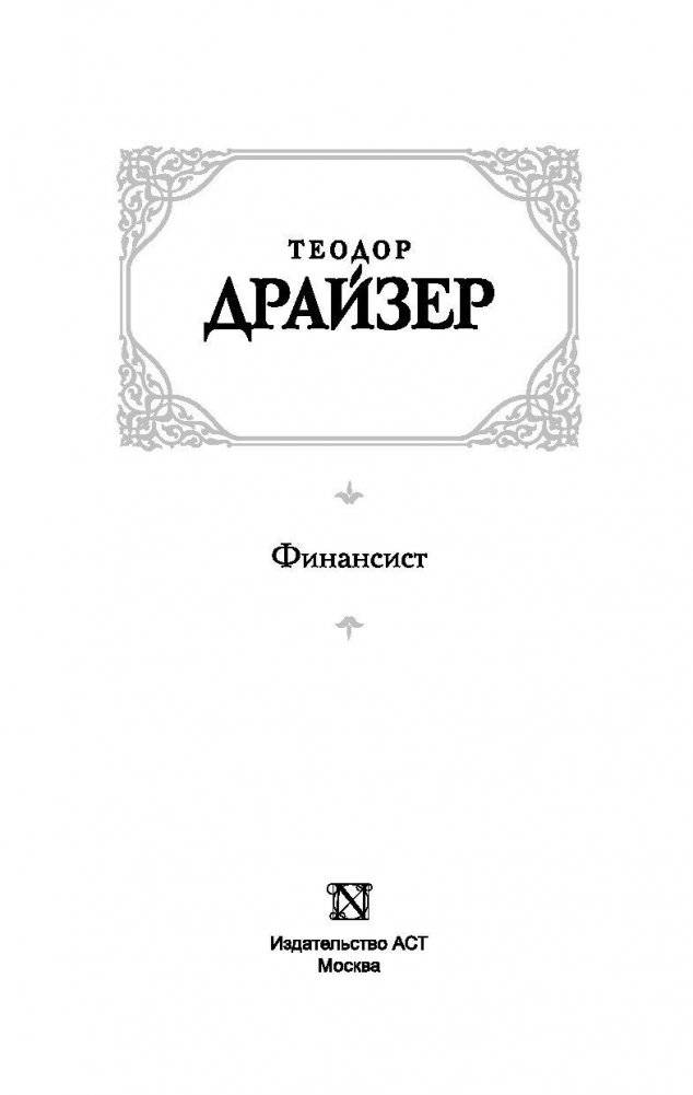 Финансист фото книги 3