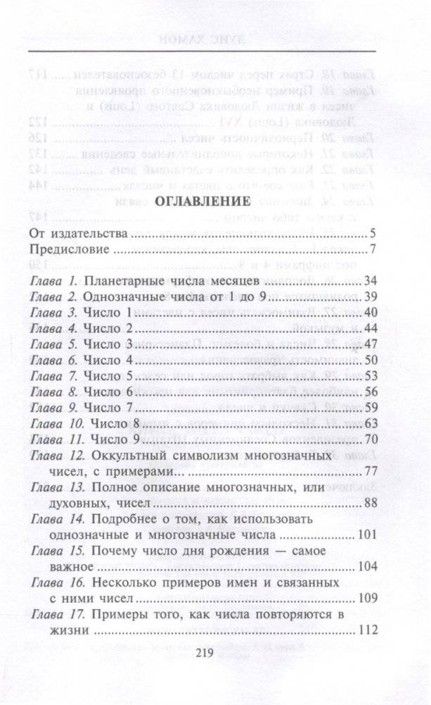 Книга чисел Кайро. Шифр вашей судьбы. Полезная нумерология фото книги 3