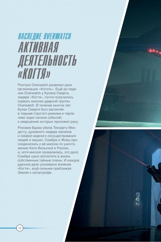 Overwatch. Дополненный официальный путеводитель по миру игры + коллекция постеров фото книги 8