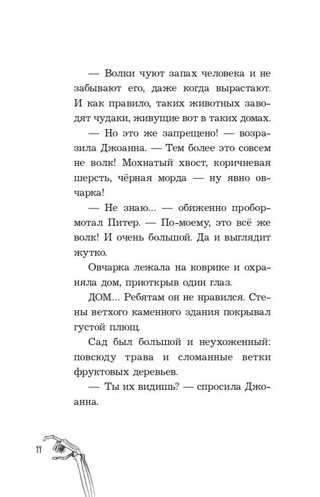 Мои жуткие соседи (выпуск 1) фото книги 15