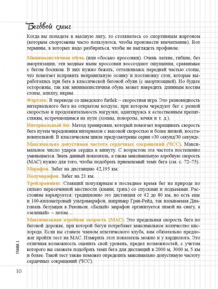 Мой блокнот. Бег фото книги 10