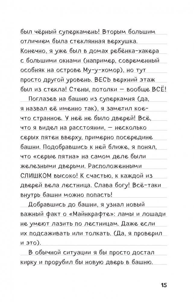 Дневник Стива. Книга 12. Куда глаза летят фото книги 2