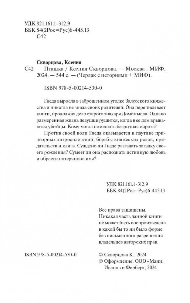 Пташка фото книги 4